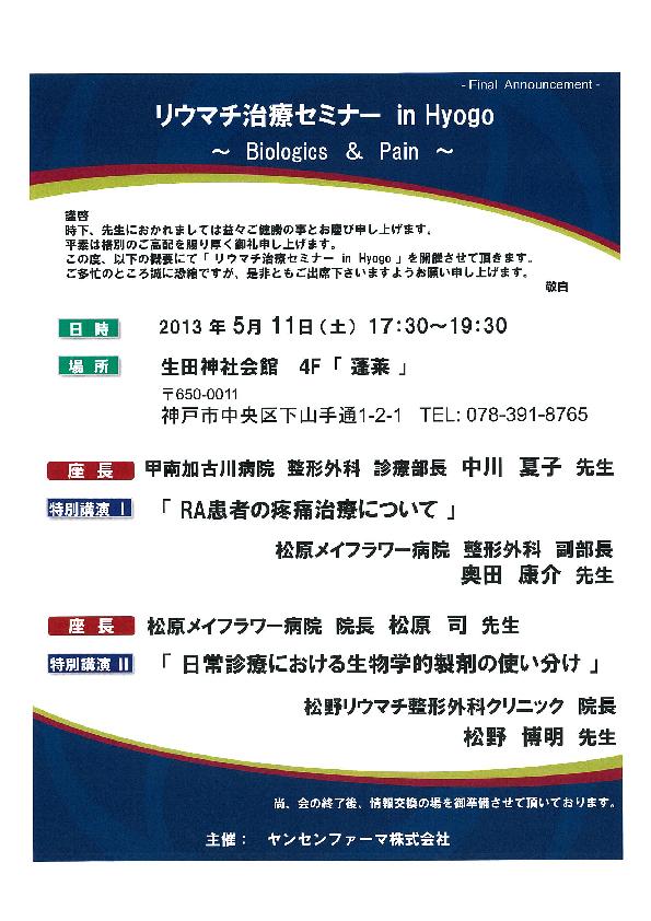 当院からのお知らせ 講演会など 医療法人社団松緑会 松野リウマチ整形外科