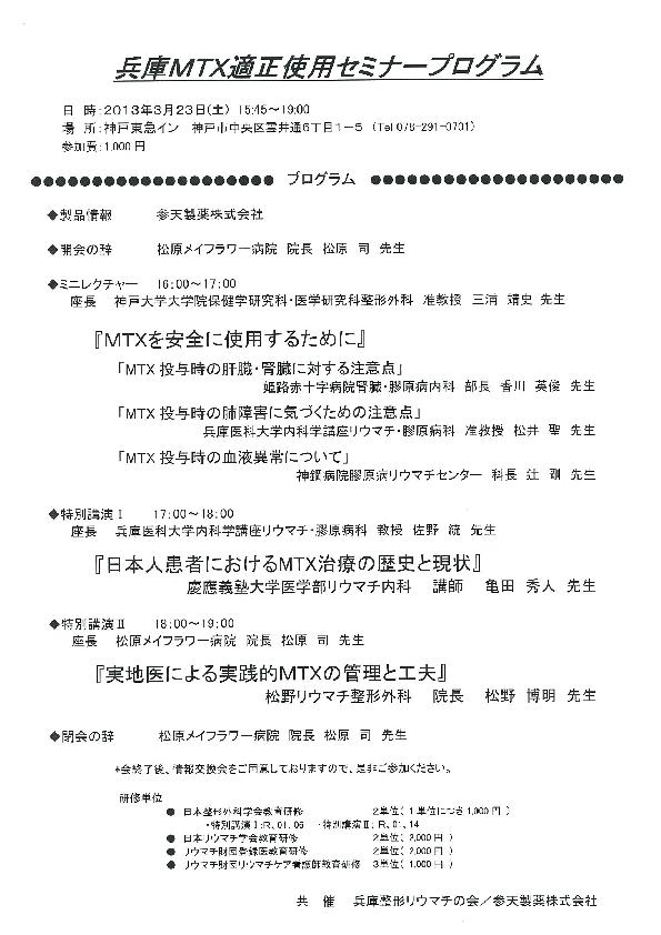 当院からのお知らせ 講演会など 医療法人社団松緑会 松野リウマチ整形外科