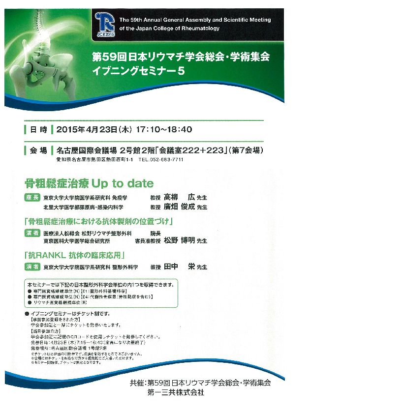 当院からのお知らせ 講演会など 医療法人社団松緑会 松野リウマチ整形外科