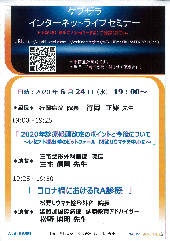 当院からのお知らせ 講演会など 医療法人社団松緑会 松野リウマチ整形外科