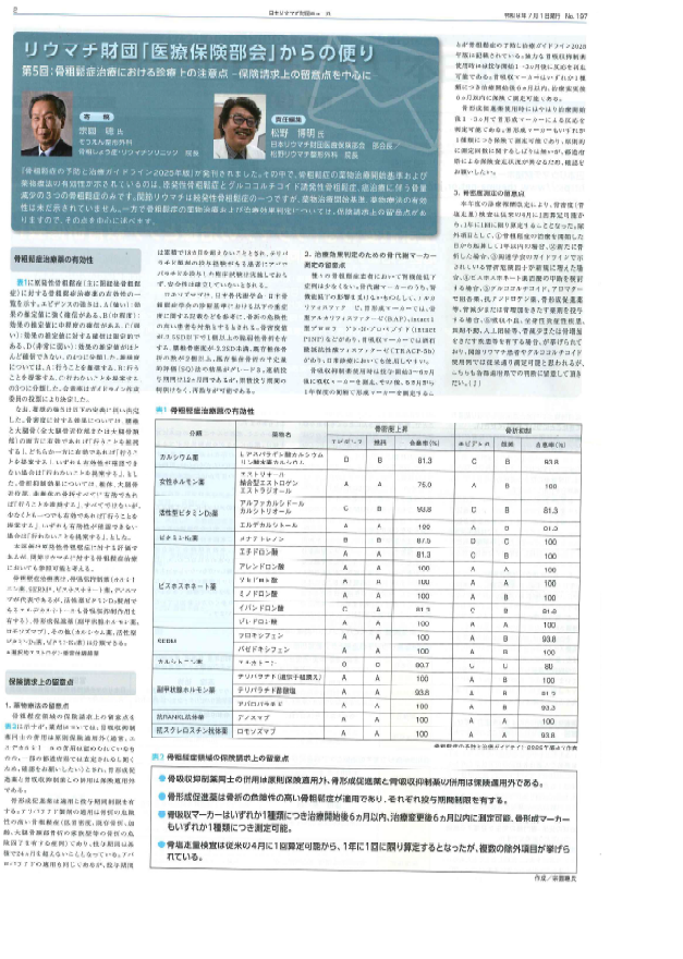 雑誌記事・執筆本 - 医療法人社団松緑会 松野リウマチ整形外科